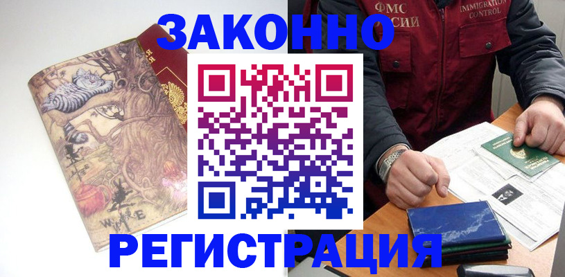 прописка штамп в Нальчике